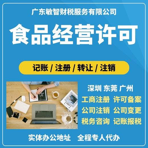 東莞石排鎮工商稅務代理代辦服務全解析