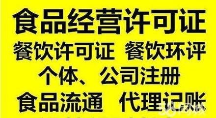 代辦東城區(qū)食品流通許可證靠譜嗎？兼談專業(yè)廣告設(shè)計(jì)的重要性